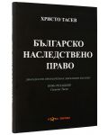 Българско наследствено право - 2t