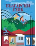 Български език за 5. клас. Учебна програма 2018/2019 (Просвета) - 1t