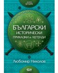 Български исторически приказки и легенди – книга 2 - 1t
