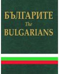 Българите. The Bulgarians (твърди корици) - 1t