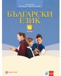 Български език за 6. клас. Учебна програма 2023/2024 (Булвест) - 1t
