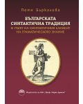 Българската синтактична традиция и пътят на синтактичния елемент на граматическото знание - 1t