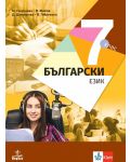 Български език за 7. клас. Учебна програма 2023/2024 - Маргарита Георгиева (Анубис) - 1t