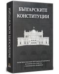 Българските конституции - 1t