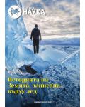 Българска наука - брой 148/2021 (Е-списание) - 1t