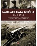 Балканската война 1912-1913 - Илюстрована хроника - 1t