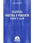 Българска фонетика и фонология - въпроси и задачи - 1t