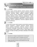 Български език и литература за 4. клас. Упражнения за добър правопис: Редактиране и преписи на текст. Диктовки (Браво C - 18 част) - 2t