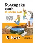 Български език за 6. клас. Учебна програма за 2018/2019 - Ваня Кръстанова (Рива) - 1t