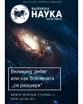 Българска наука - брой 130/2020 (Е-списание) - 1t