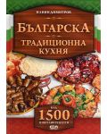 Българска традиционна кухня - 1t