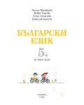 Български език за 5. клас. Учебна програма 2018/2019 (Просвета) - 2t