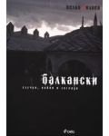 Балкански случки, войни и легенди - 1t