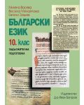 Български език - 10. клас - 1t