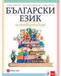 Български език за 4. клас. Учебна програма 2023/2024 - Татяна Борисова (Булвест) - 1t