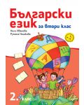 Български език за 2. клас. Учебна програма за 2018/2019 - Нели Иванова (Рива) - 1t