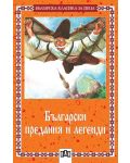 Български предания и легенди - 1t