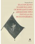 Българското националноосвободително движение през погледа на фотографията - 1t