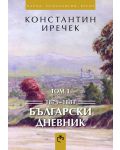 Български дневник (1879-1881) Том 1 - 1t