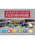 Българско-турски разговорник + пътна карта - 1t