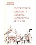 Българската държава и нейните малцинства 1879-1885 г. - 1t