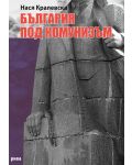 България под комунизъм (ново допълнено издание) - 1t