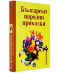 Български народни приказки. Сборник - 2t