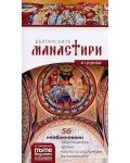 Българските манастири и църкви - 1t