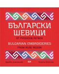 Български шевици от русенски регион / Bulgarian embroideries from Ruse region - 1t