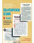 Български език - 9. клас (задължителна и профилирана подготовка) - 1t