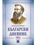Български дневник - том 2 (1881-1884) - 1t