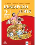 Български език за 2. клас. Учебна програма 2023/2024 (Анубис) - 1t