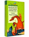 Златни детски книги 15: Български народни приказки от Ангел Каралийчев (твърди корици) - 1t