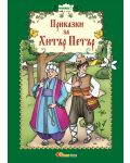 Български народни приказки: Хитър Петър - книжка 7 - 1t