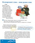 Български език за 2. клас (Даниела Убенова) - 3t