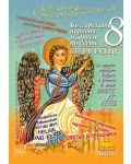 Българската народна мъдрост по света: Светци и празници (синя корица) - 1t