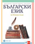 Български език за 2. клас. Учебна програма 2023/2024 - Татяна Борисова (Булвест) - 1t
