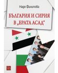 България и Сирия в „Ерата Асад“ - 1t