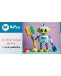 Българска наука - брой 175/2024 (Е-списание) - 1t