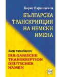 Българска транскрипция на немски имена / Bulgarian Transkription Deutscher Namen - 1t