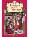Български народни приказки (книга 8) - 1t