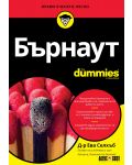 Бърнаут For Dummies - 1t