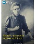 Българска наука - брой 161/2023 (Е-списание) - 1t