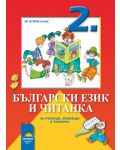 Български език и читанка - 2. клас (за ученици, живеещи в чужбина) - 1t