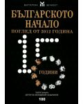 Българското начало - поглед от 2012 година - 1t