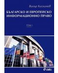 Българско и европейско информационно право – том I - 1t