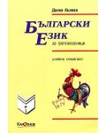 Български език за третокласници - 1t
