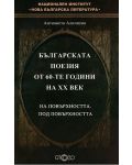 Българската поезия от 60-те години на ХХ в. - 1t