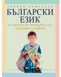 Български език за ученици от 4. клас, живеещи в чужбина - 1t