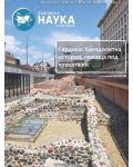 Българска наука - брой 142/2021 (Е-списание) - 1t